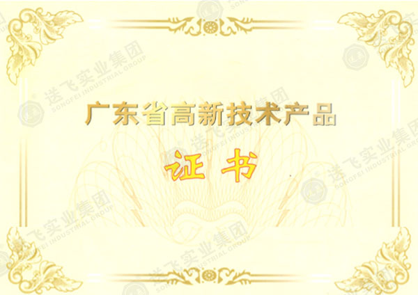 廣東省高新技術(shù)產(chǎn)品2項(xiàng)：航空障礙燈、機(jī)場(chǎng)輔助設(shè)備