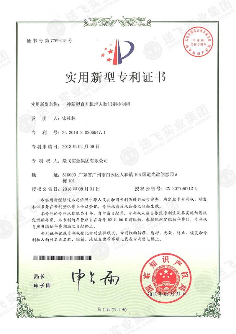 一種新型直升機(jī)坪人臉識別控制柜（實(shí)用新型專利）